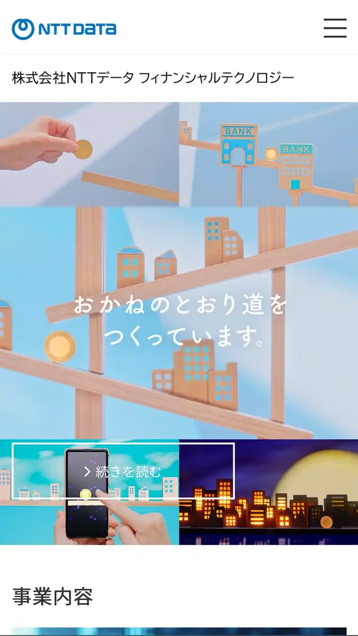 【26卒】NTTデータ フィナンシャルテクノロジー内々定者グループ
