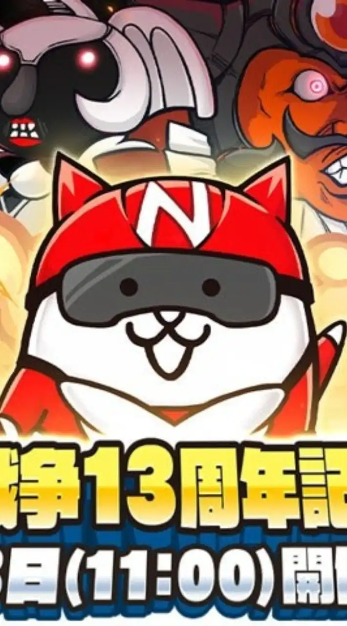 にゃんこ初心者救援隊！