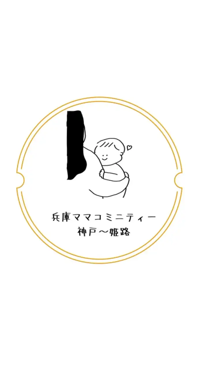 兵庫ママコミニュティ(神戸～姫路)