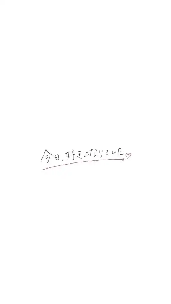 今日好きについて、語ろーう！(今日好きの画像を提供、加工しよー！)