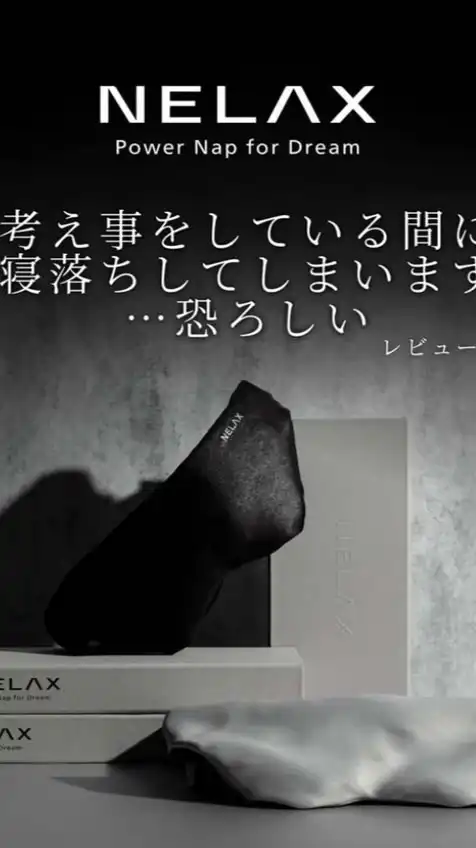 睡眠LABO ネラックス