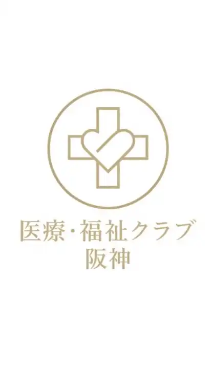 医療・福祉クラブ　阪神