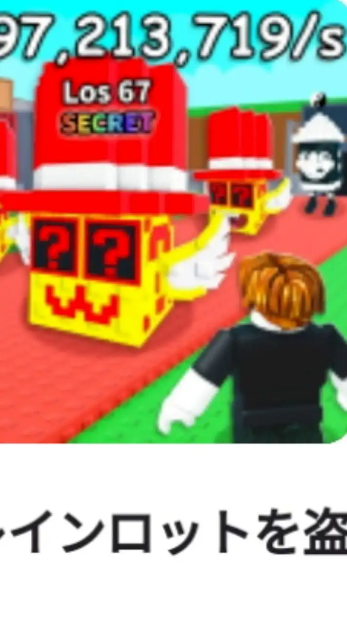 ロブロ（ロブロックス）ブレインロットを盗む　雑談、交換