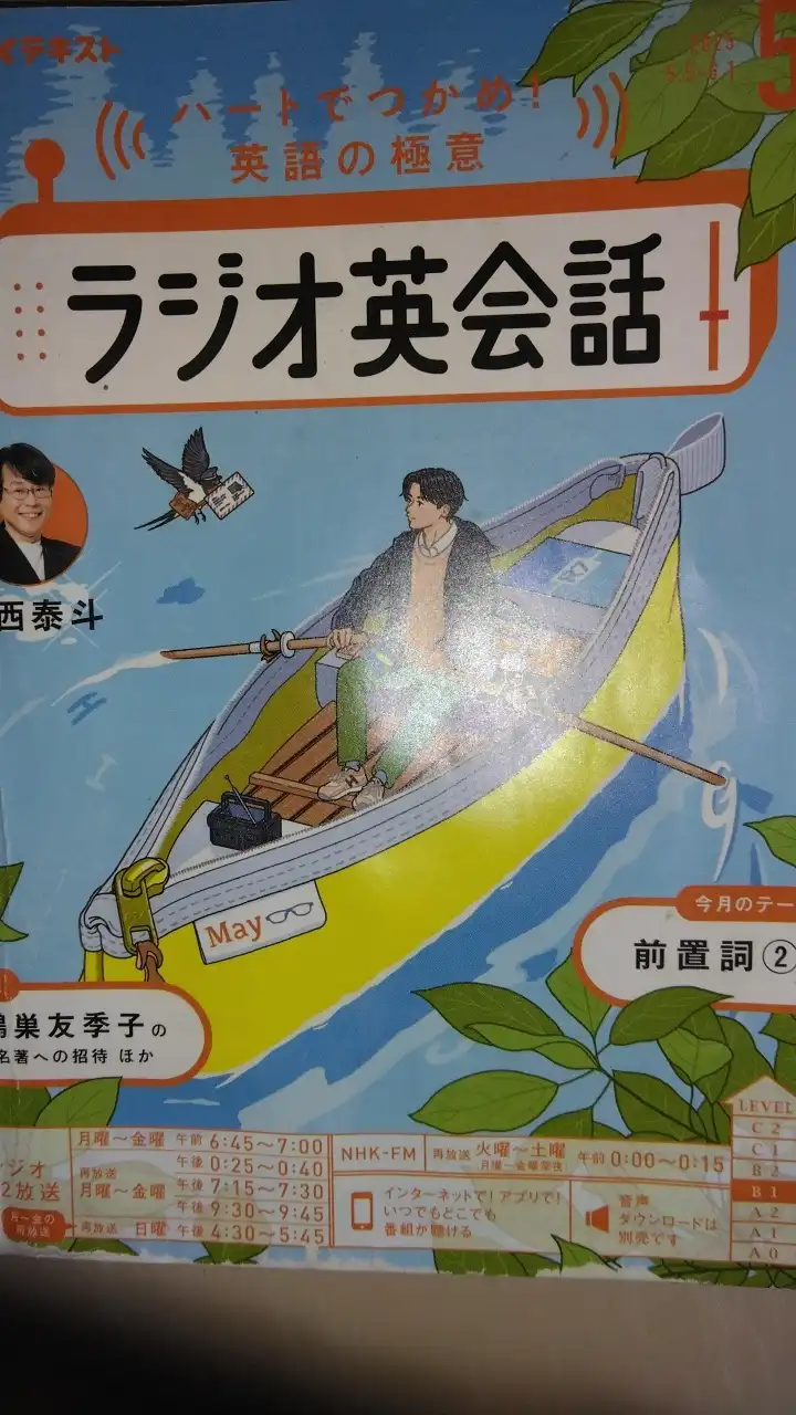 みんなの音読部屋in「ラジオ英会話＋α」。