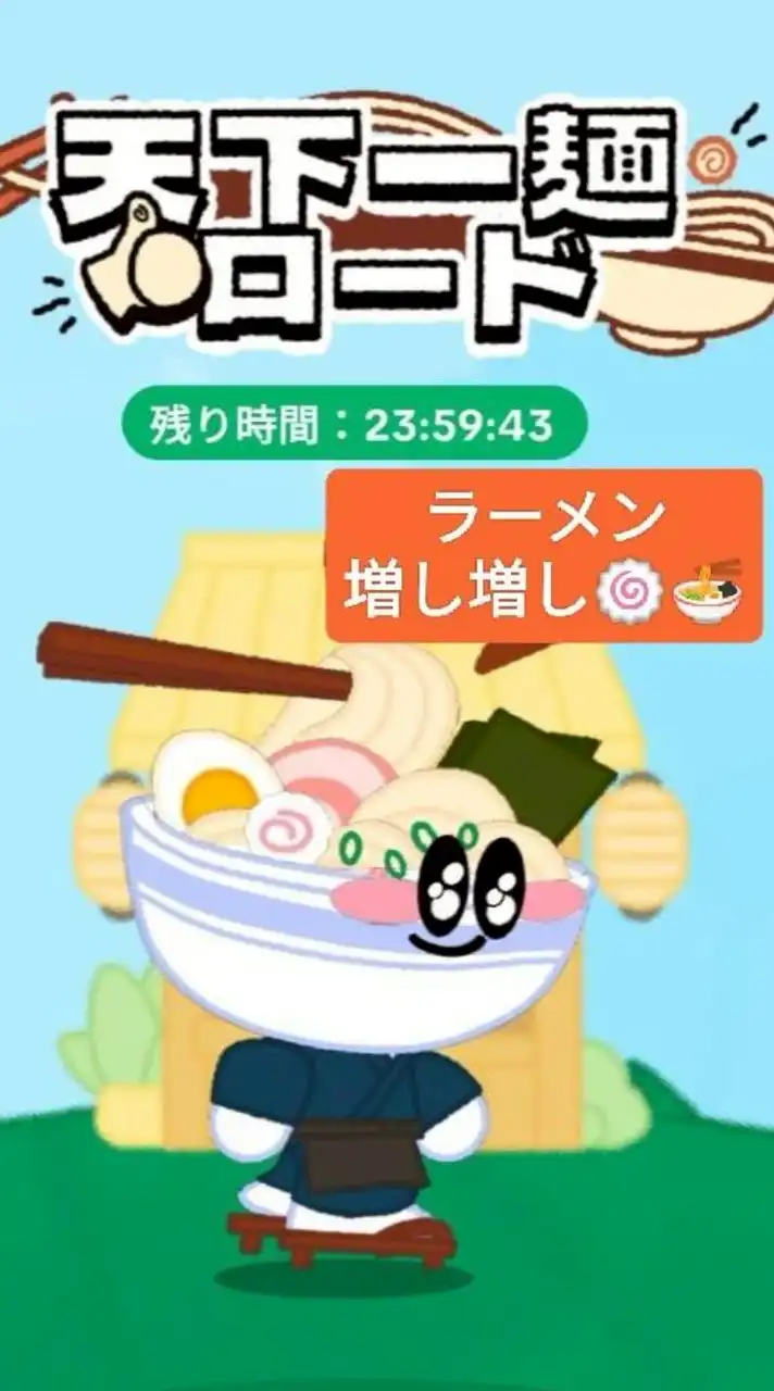 TikTokライト　異種イベント　相互協力🤝（天下一麺　協力から転向🌸）