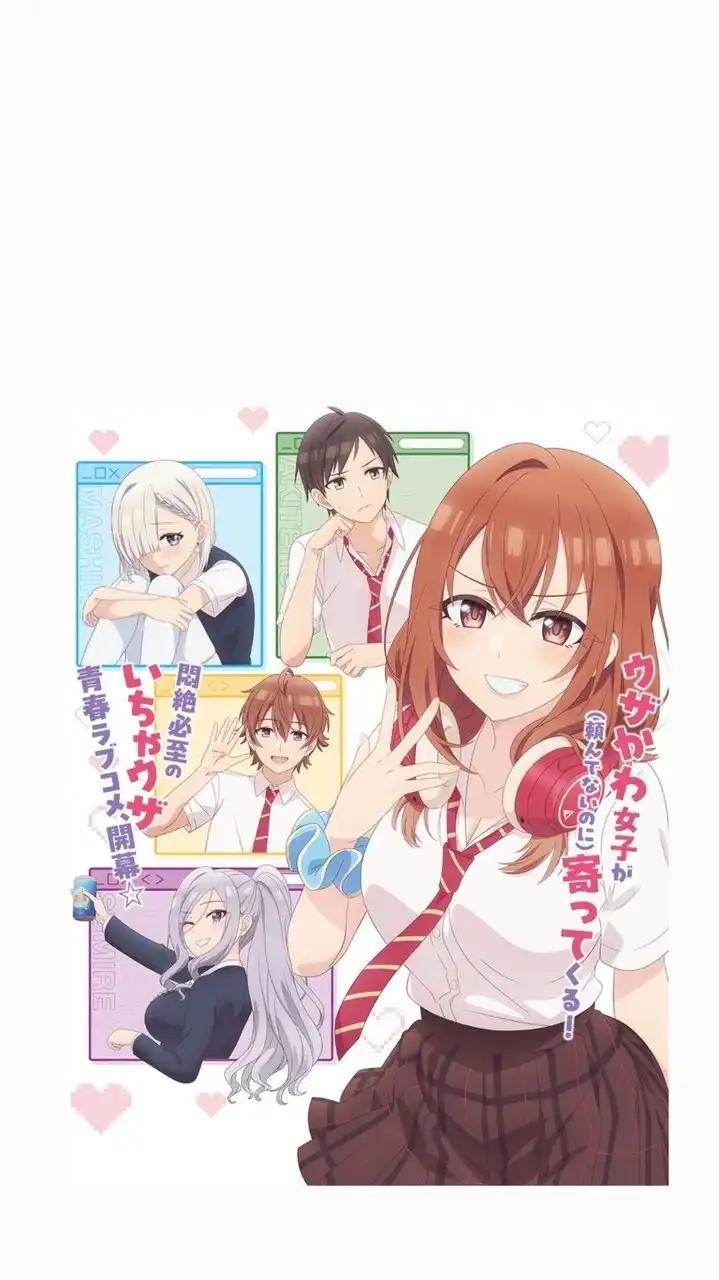 いもウザ好き集まれ！