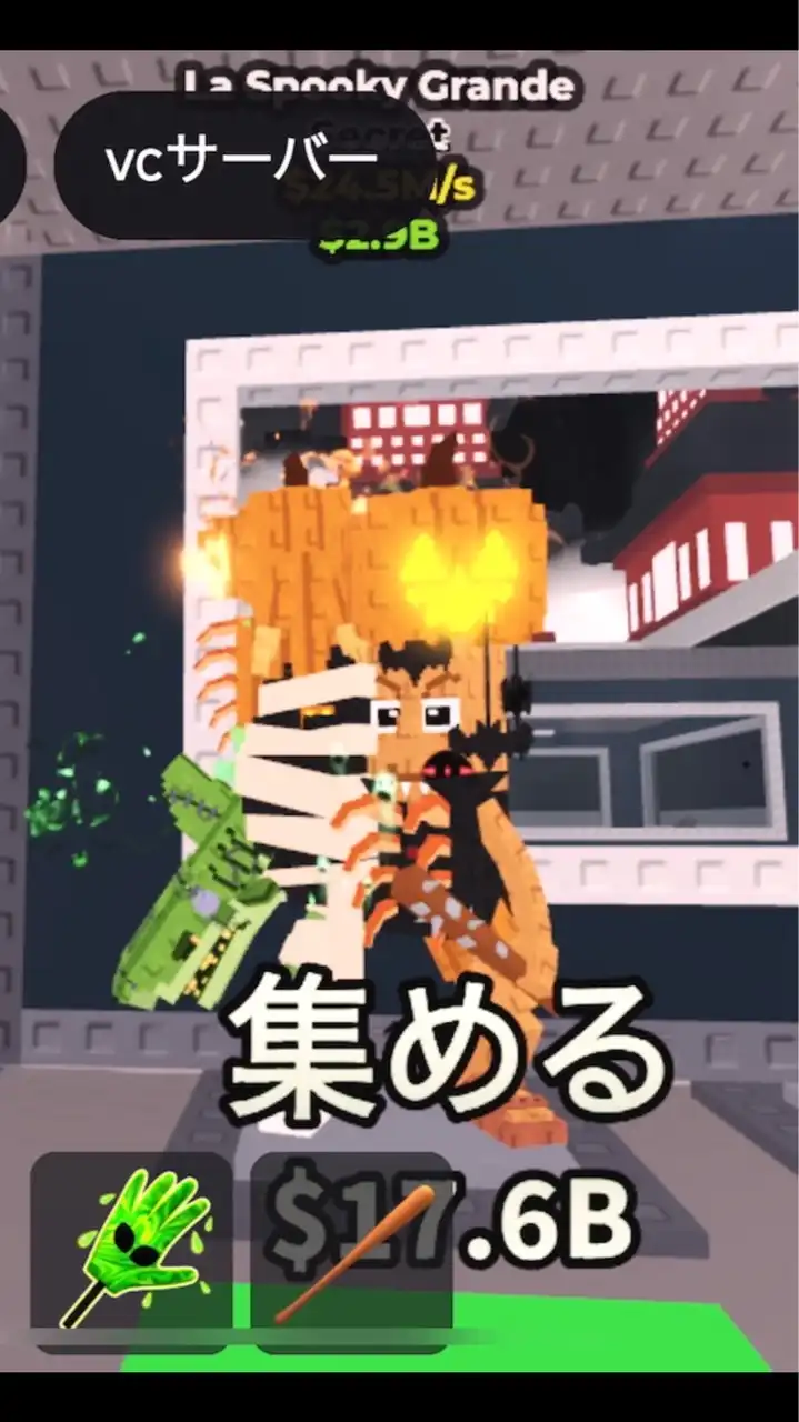 100人で大型配布ブレインロットを盗む