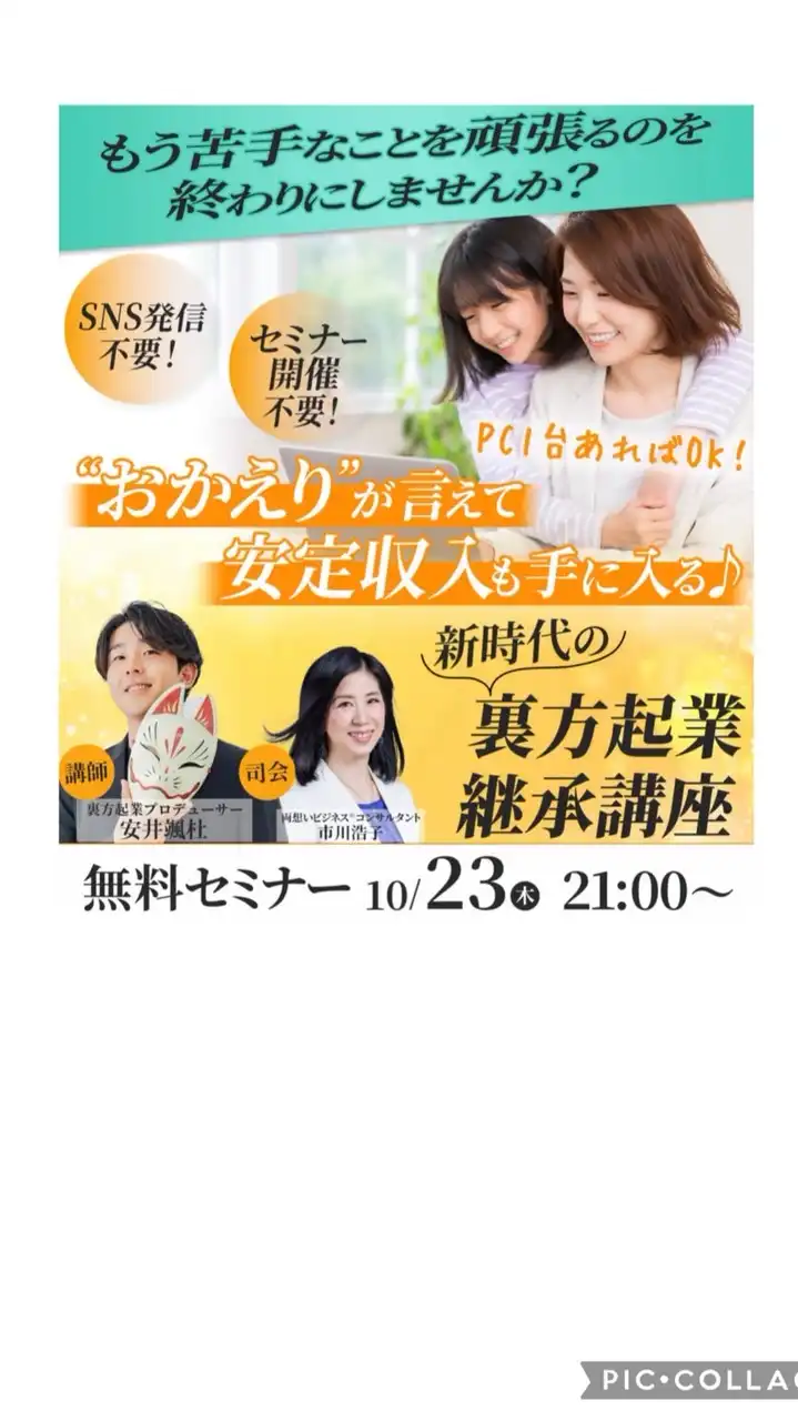 新時代の裏方起業継承講座