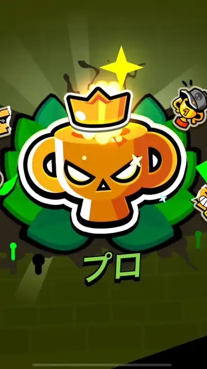 集まれブロスタ！