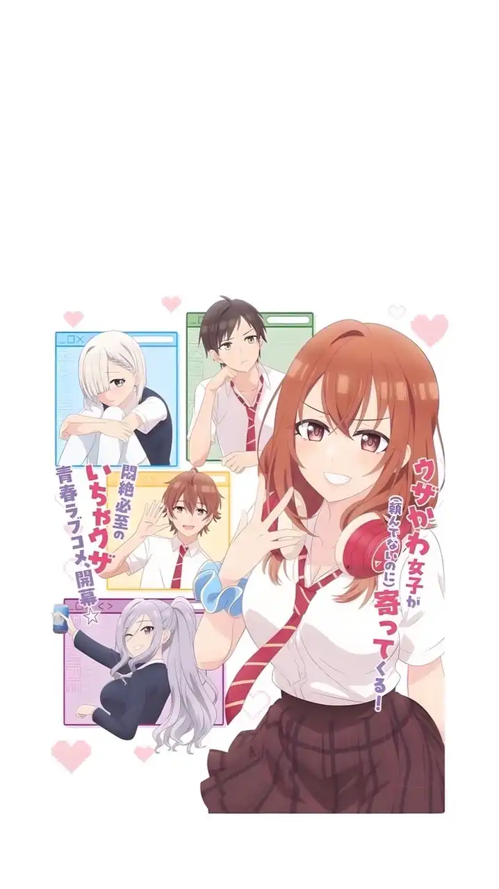 いもウザ