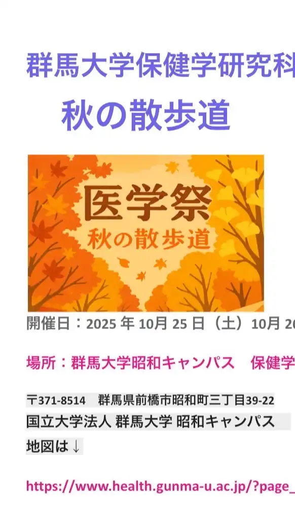2025 医学祭秋の散歩道 オープンチャット