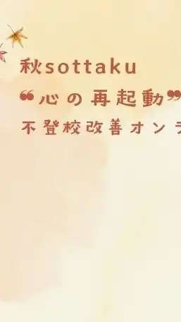 秋sottaku（メイン:まずはこちらに）