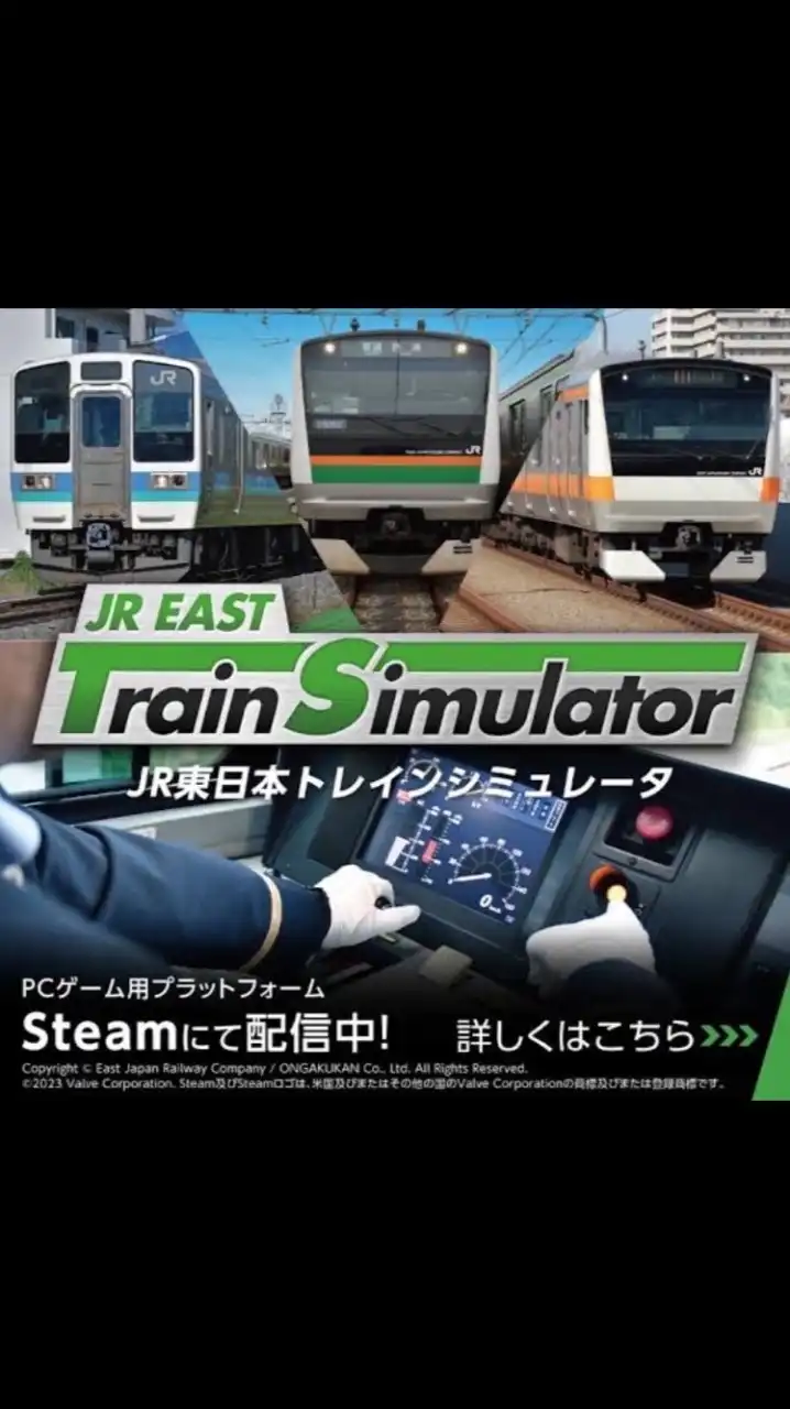 JR東日本トレインシミュレータユーザの集い