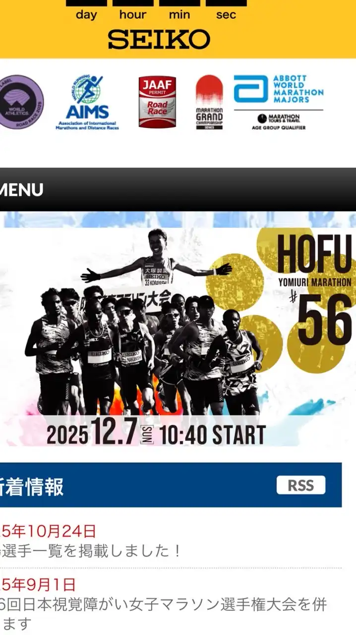 防府読売マラソン2025/12/7