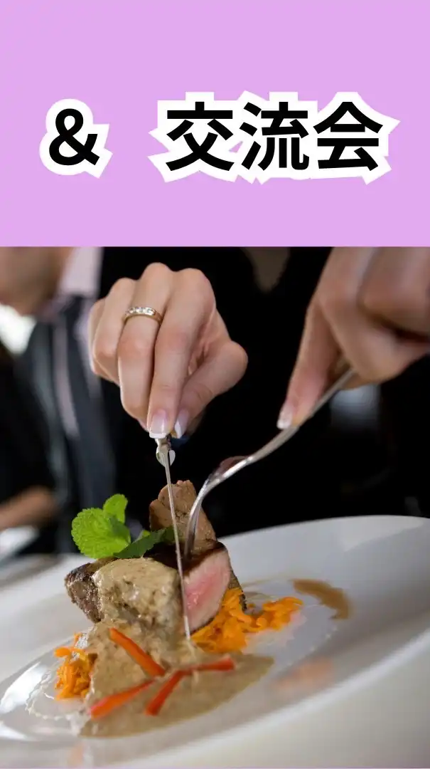 交流会💎銀座Bizランチ交流会🤝