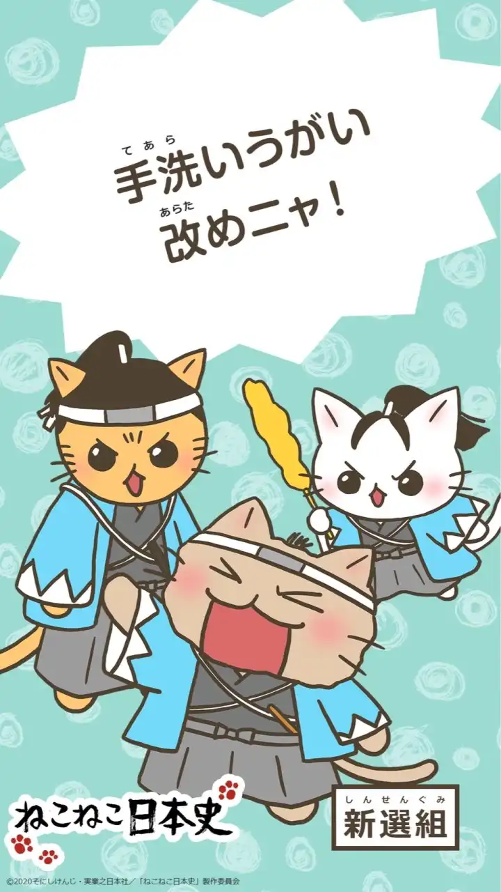 ねこねこ日本史！！！！！！