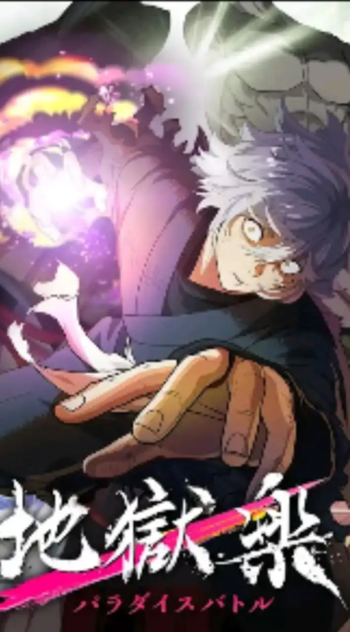 【パラバト】地獄楽 パラダイスバトル攻略&雑談部屋