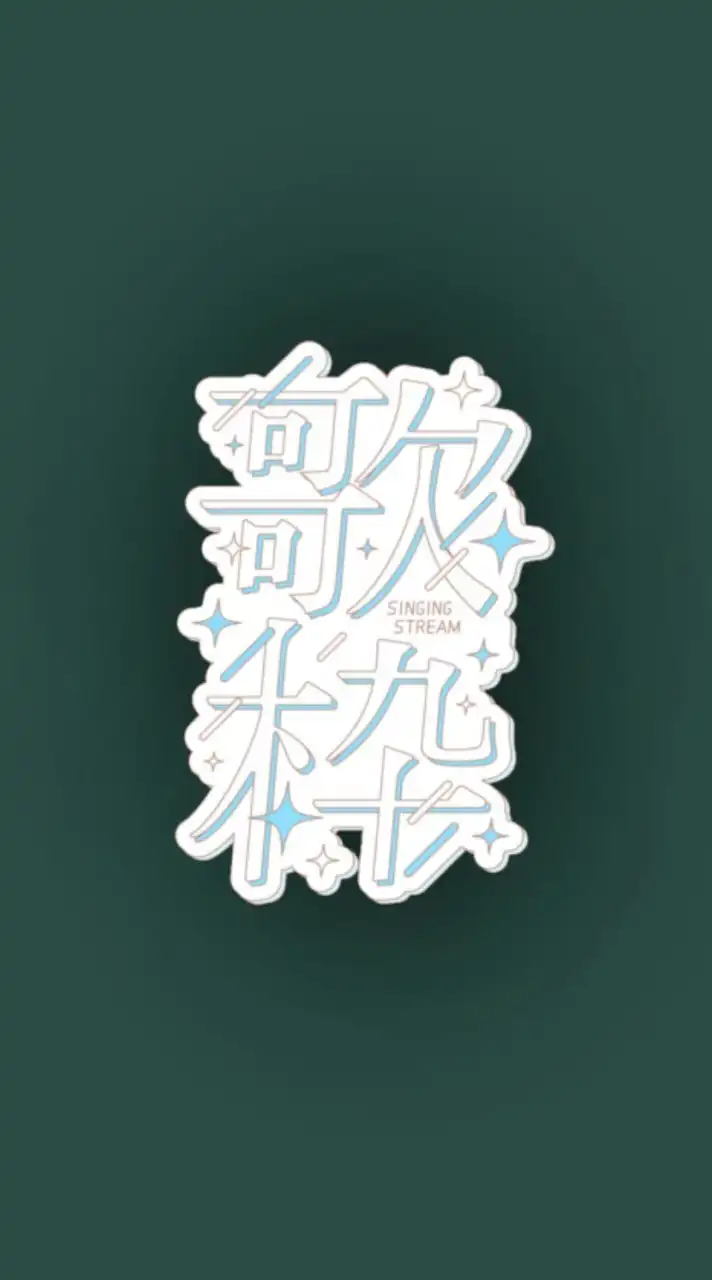 歌おう歌枠ワク