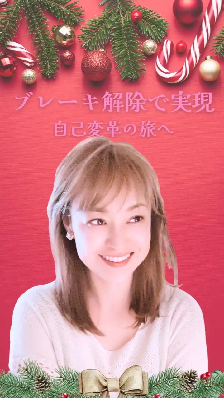 12/1～ビジネスブレーキ解除5日間集中無料ワークショップ