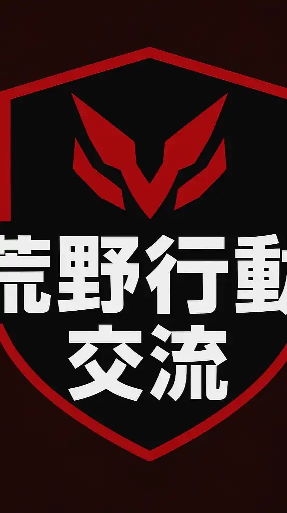 荒野行動　誰でも歓迎！！　雑談&集結手伝いします！