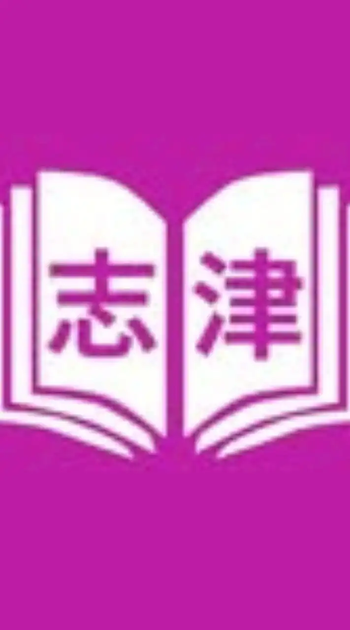 志津ビブリオの広場