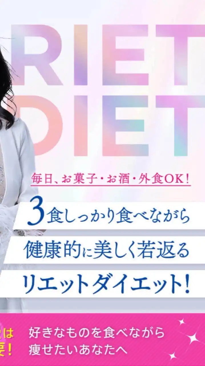 リエットダイエット事業者