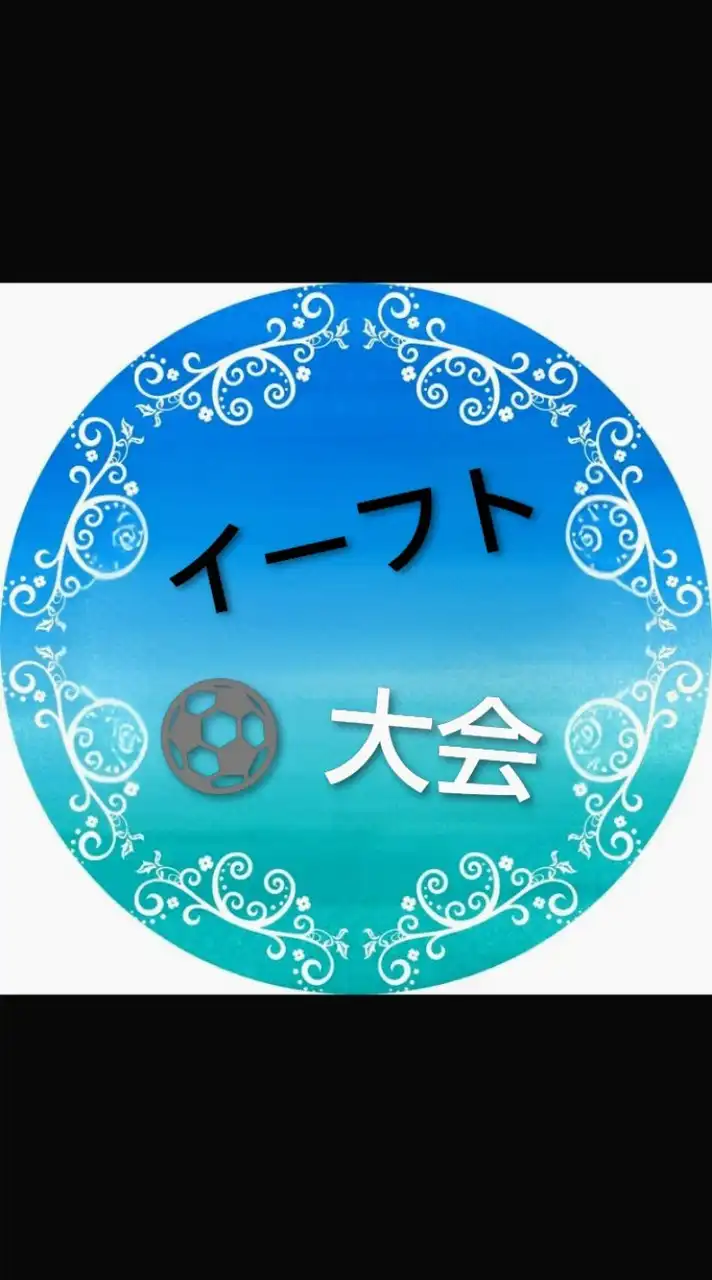 イーフト大会,フレマ,雑談