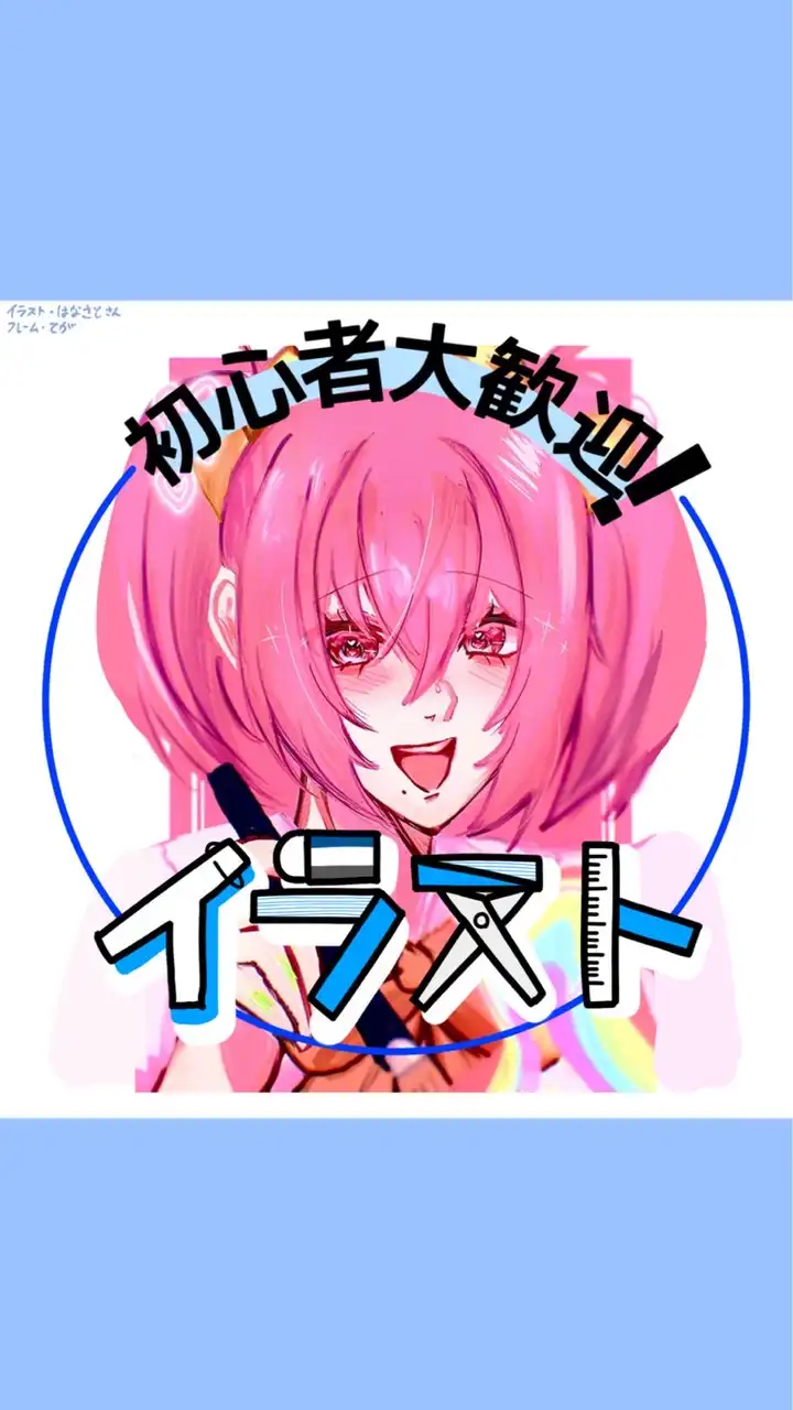 緩く絵を描きたい人待ってます！