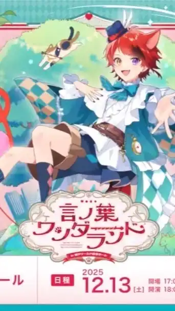 莉犬くんの言ノ花束ワンダーランド神戸記念ホール❤️🐶🎵