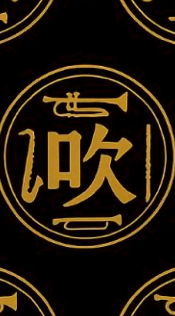 楽器吹きのお部屋