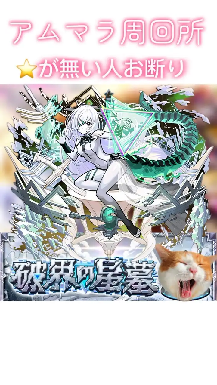 アムマラや破界の星墓などの攻略