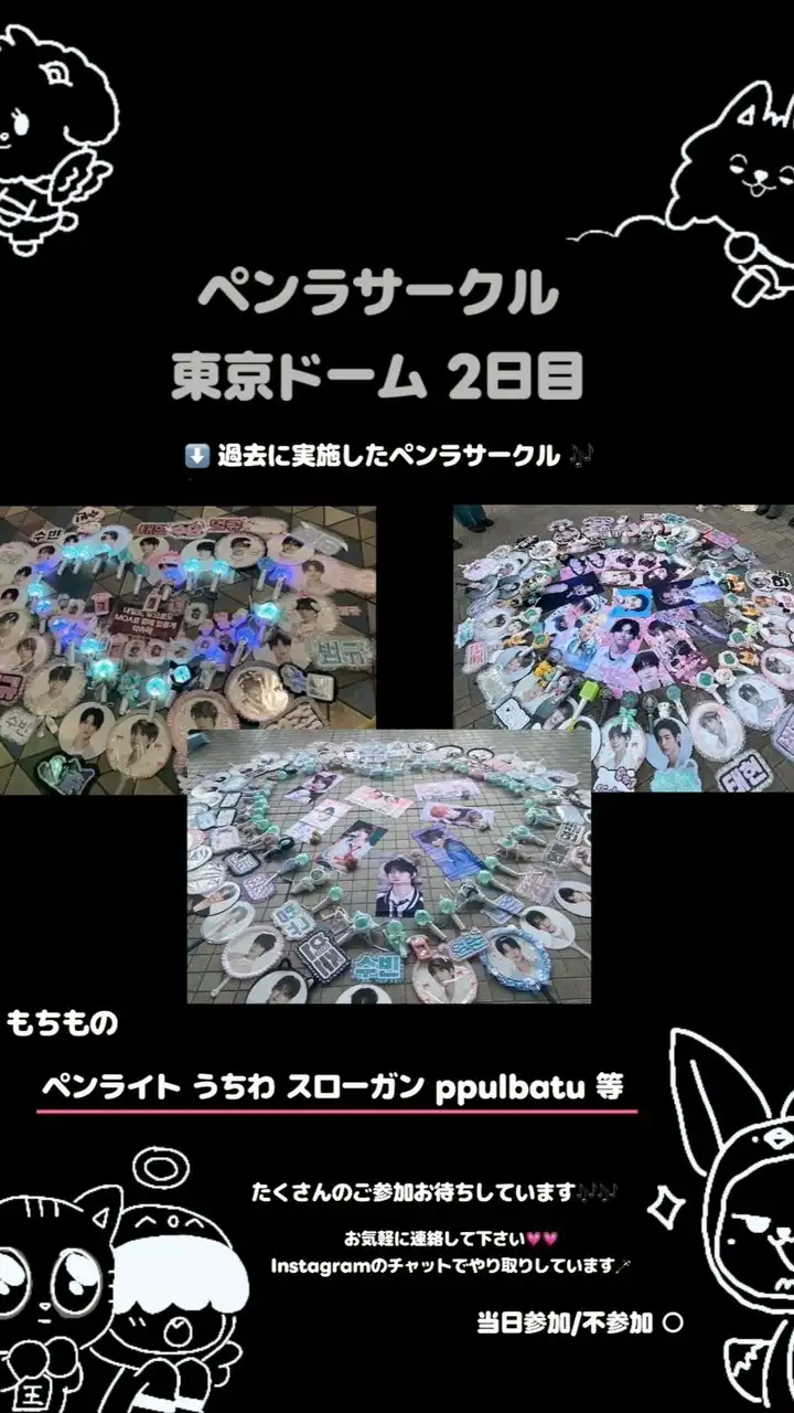 東京ドーム 2日目 ペンラサークル