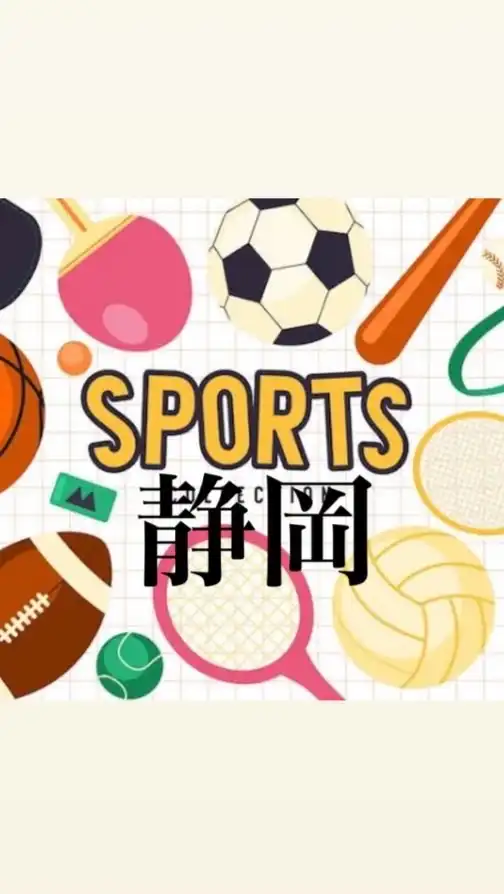 静岡ゆるゆるスポーツ