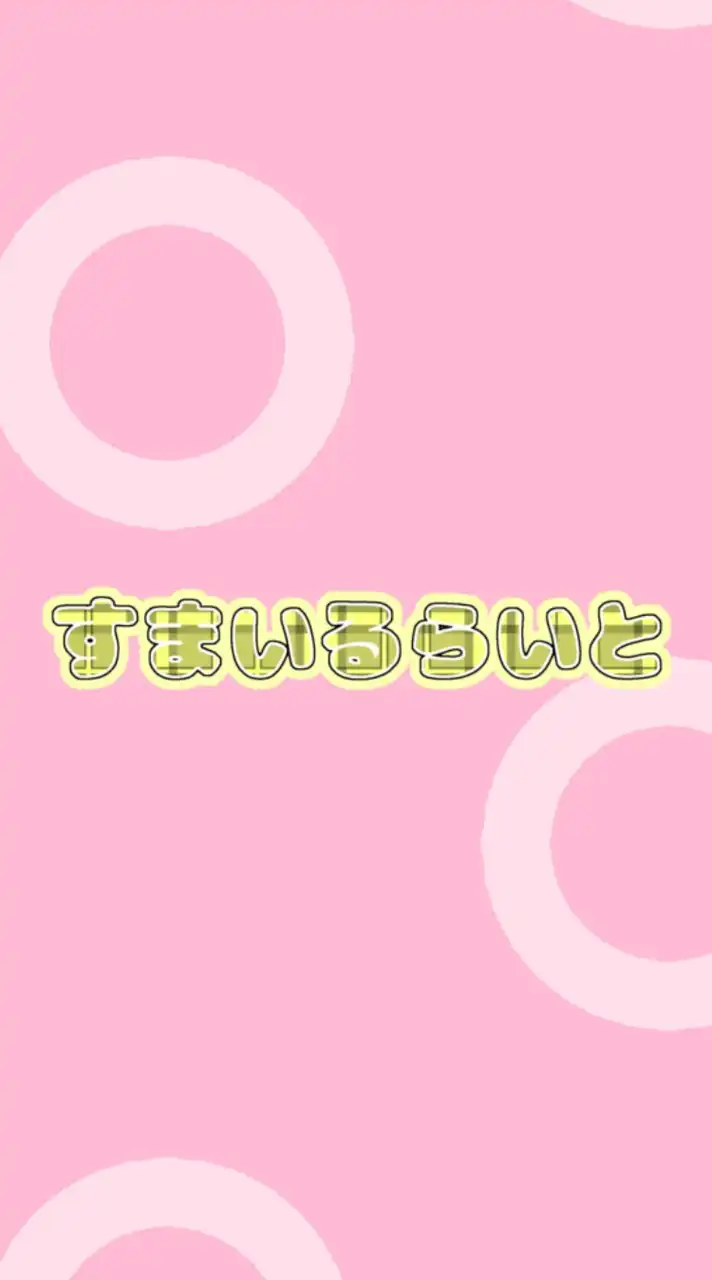 IRIAM事務所 すまいるらいと