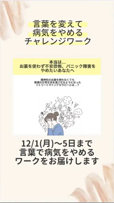 2025年12月使う言葉を変えて病気をやめる5日間チャレンジ