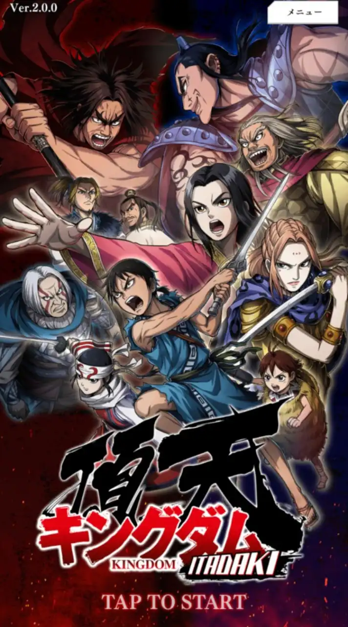 キングダム　頂　ラストエンペラー