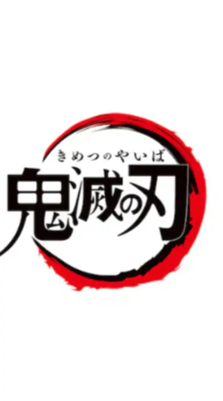 鬼滅なりきりしたい人おいでー！