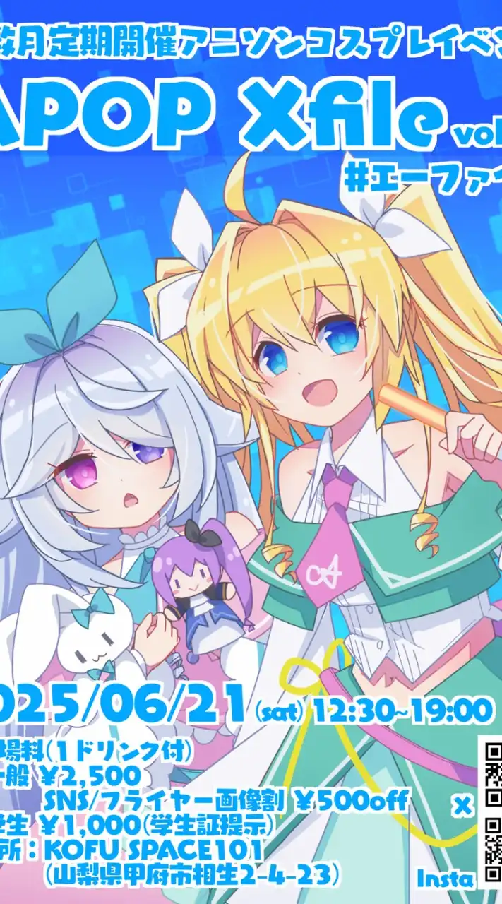 APOP Xfile(エーファイル)2025年6月21日開催