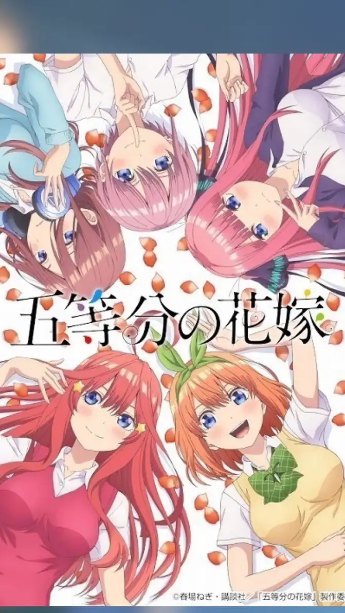 五等分の花嫁について語り合う会