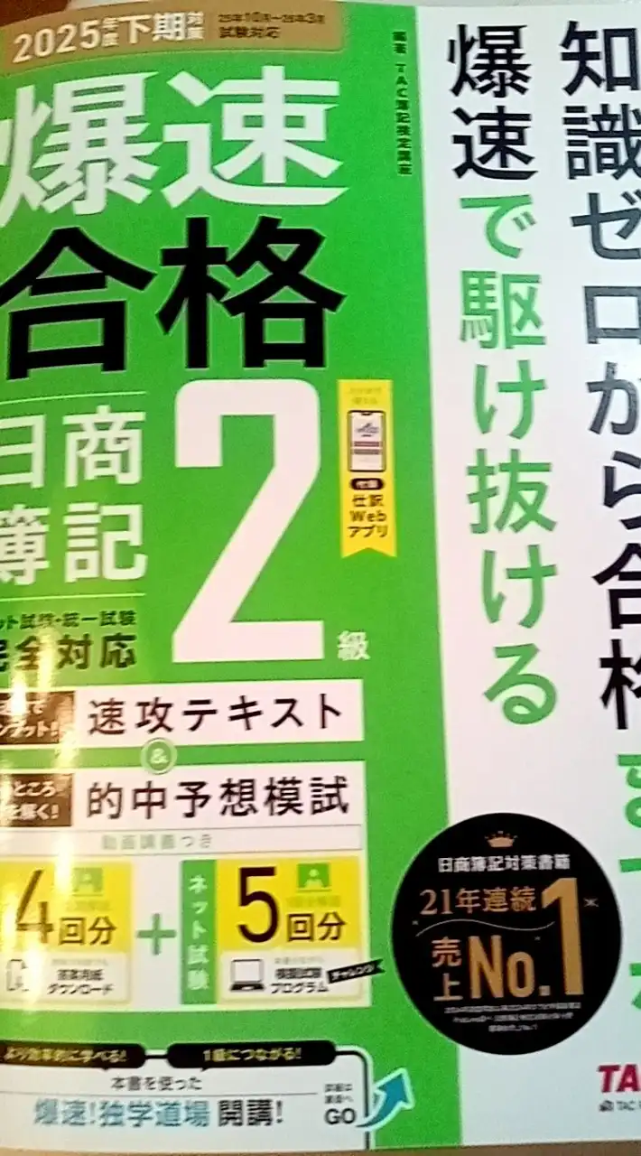 日商簿記2級の勉強をしよう