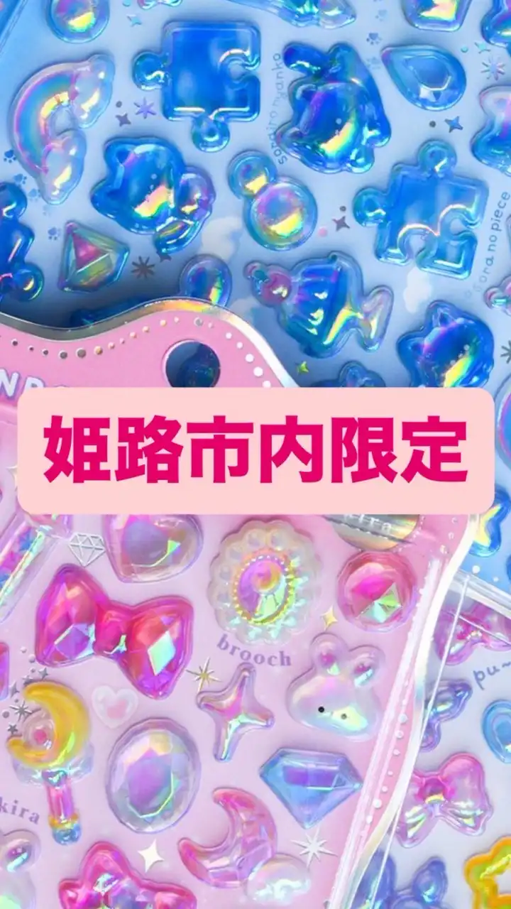 ｟姫路市内限定｠シール販売情報交換｟ボンボンドロップシール　うるちゅるポップシール》