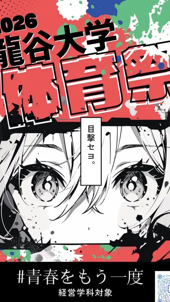 【リュウイベ】体育祭