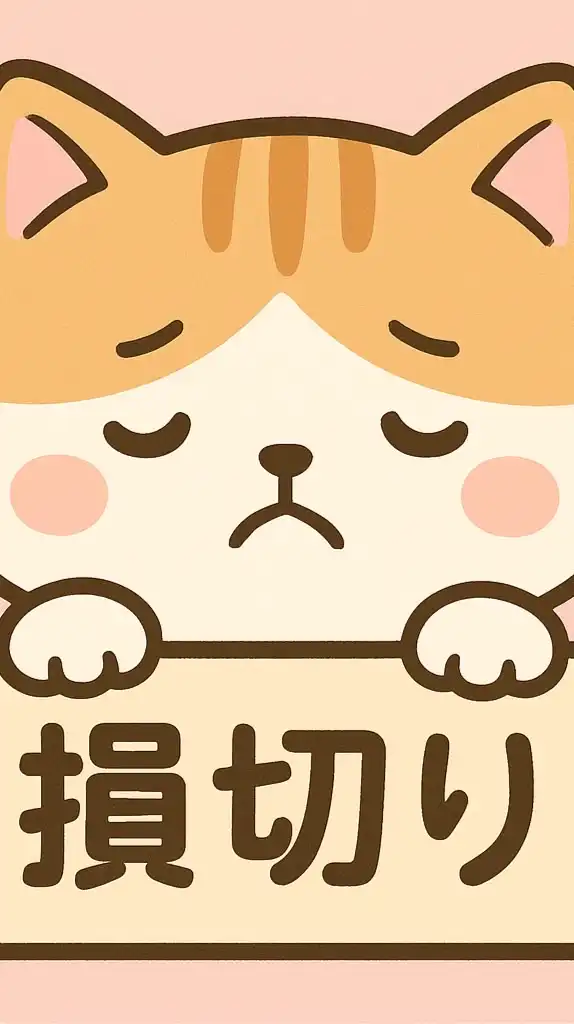 日本株で億り人になろう！