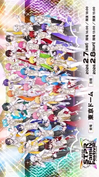 2026年　STPR family festival(すとふぇす)行く子、行けない子もおいで！