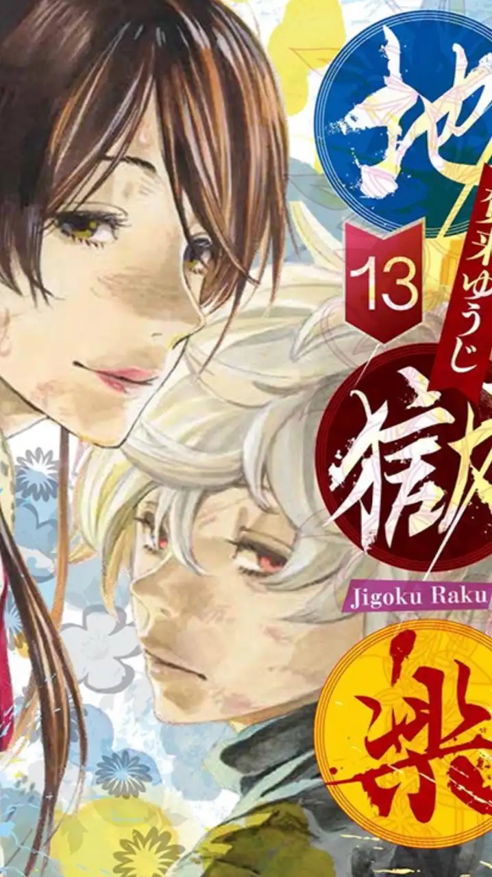 地獄楽パラダイスバトル(パラバト)攻略雑談OC