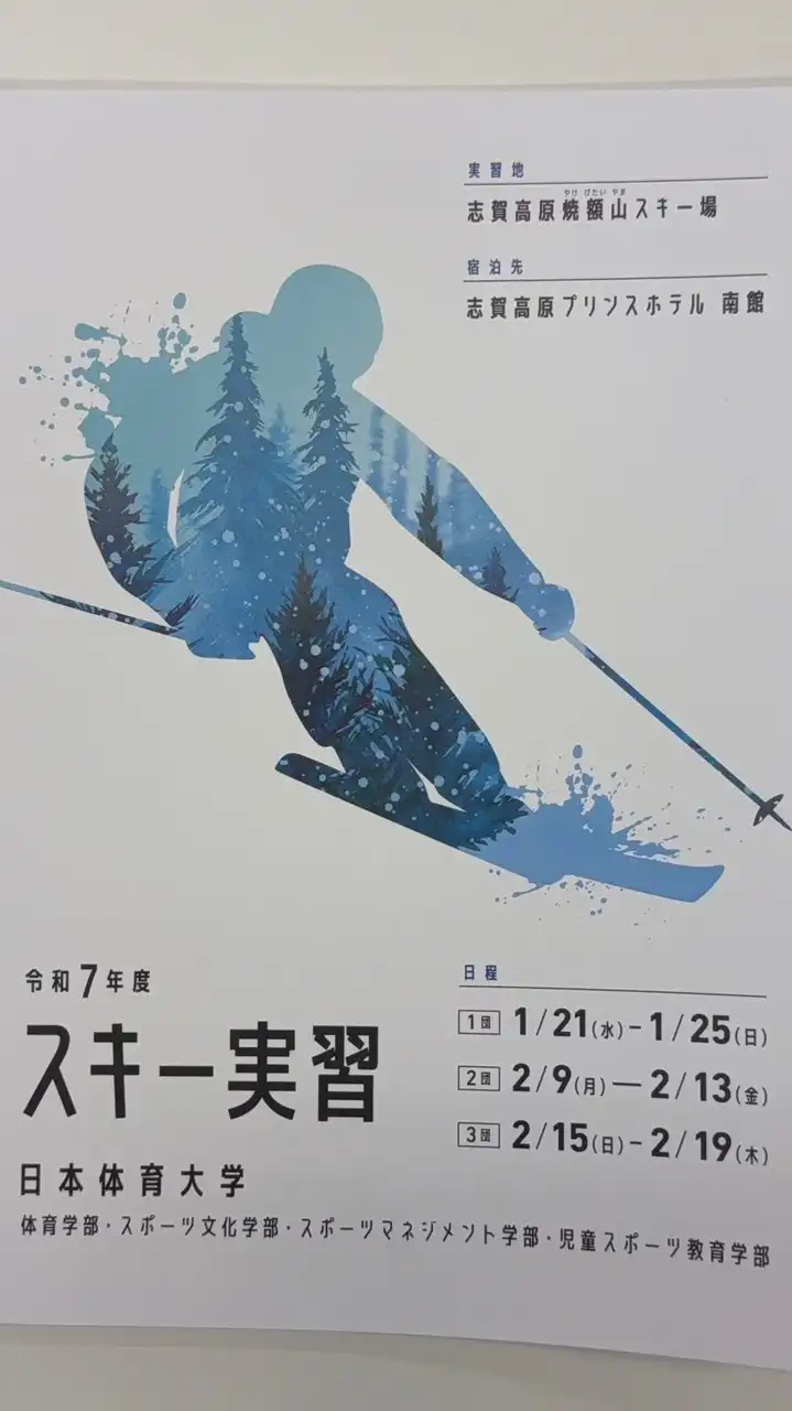 R07日本体育大学スキー実習［STAFF］