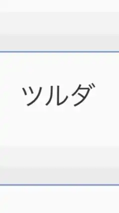 中村 教育制度論