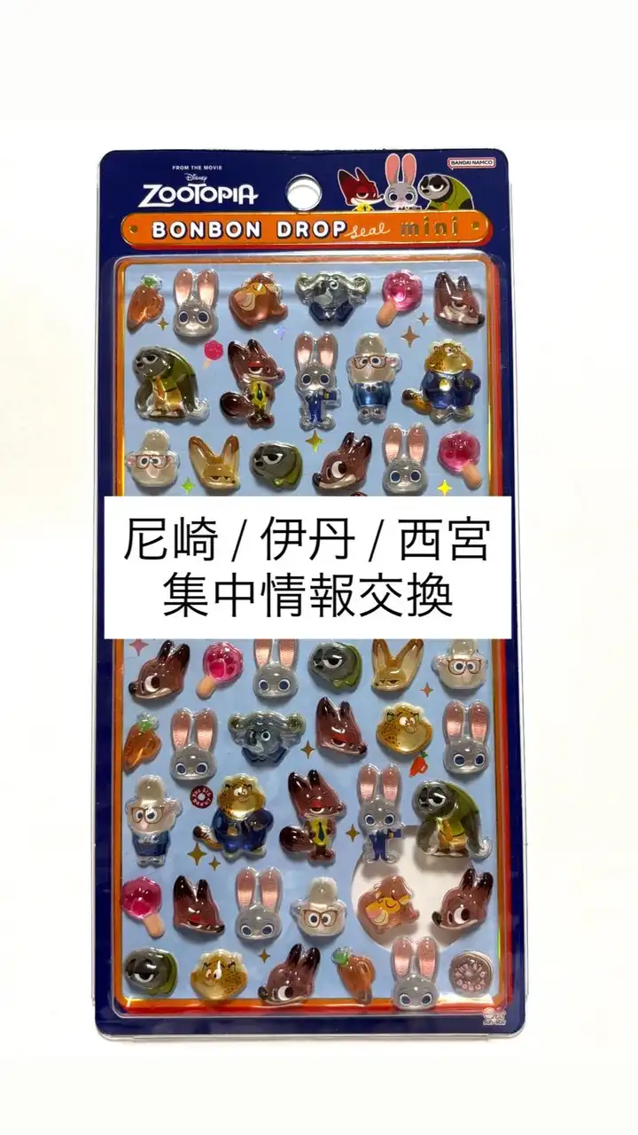 【兵庫県:尼崎伊丹西宮】シール販売集中情報交換ルーム！