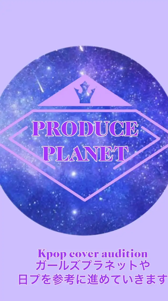 PRODUCE PLANET -Kpop架空オーディション-