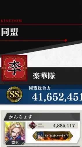 キングダム頂天@楽華隊,灼熱の愛閃隊